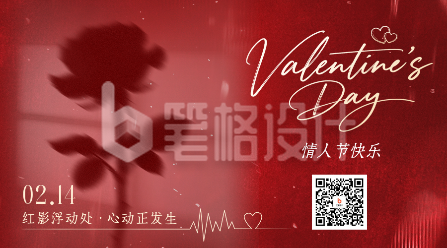 简约红色情人节二维码