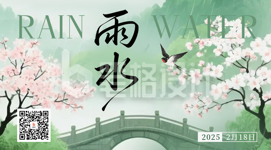 绿色中国风雨水节气二维码
