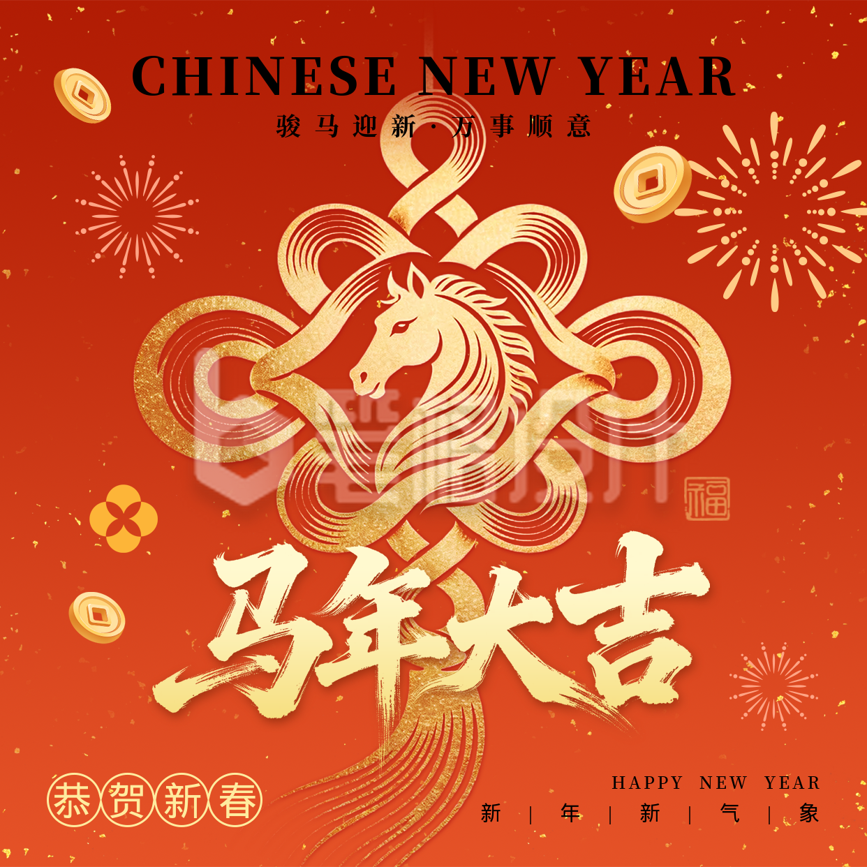 橙色喜庆马年新春祝福方形海报