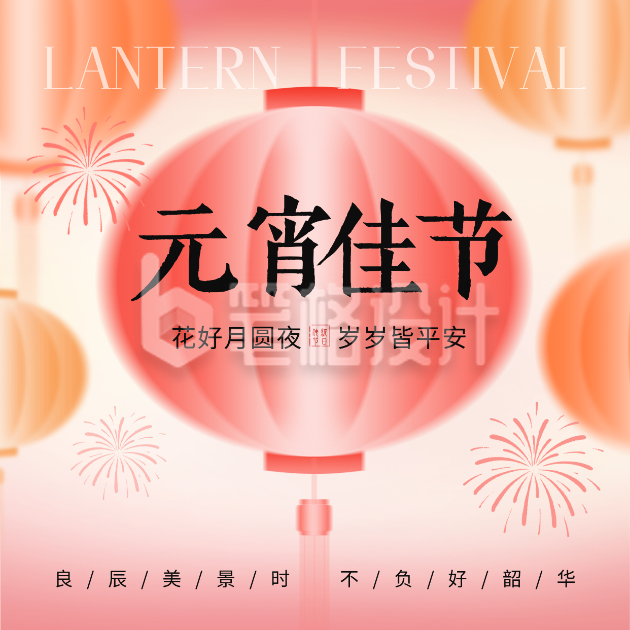 红色喜庆元宵佳节方形海报