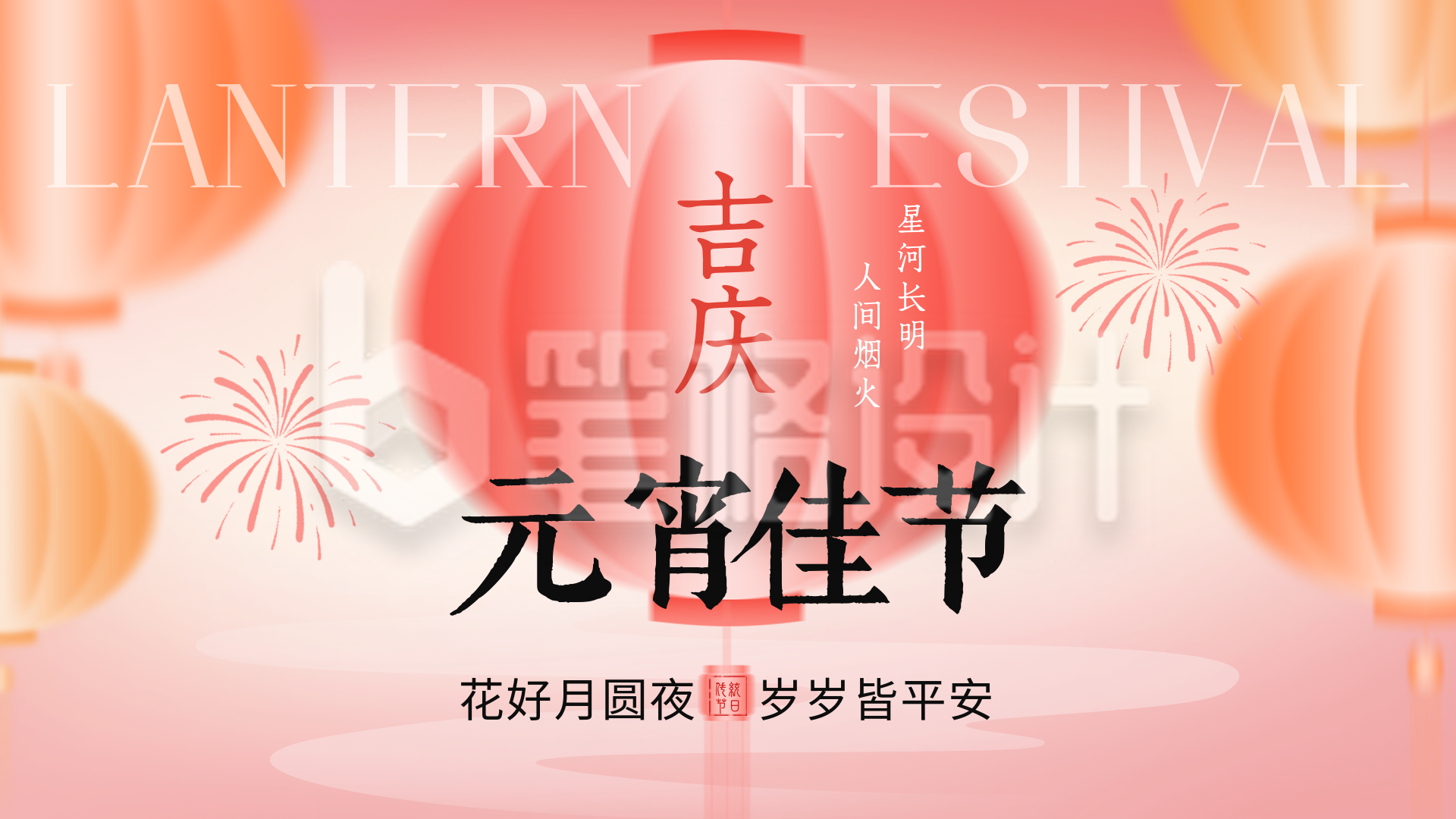 红色喜庆元宵佳节横屏海报