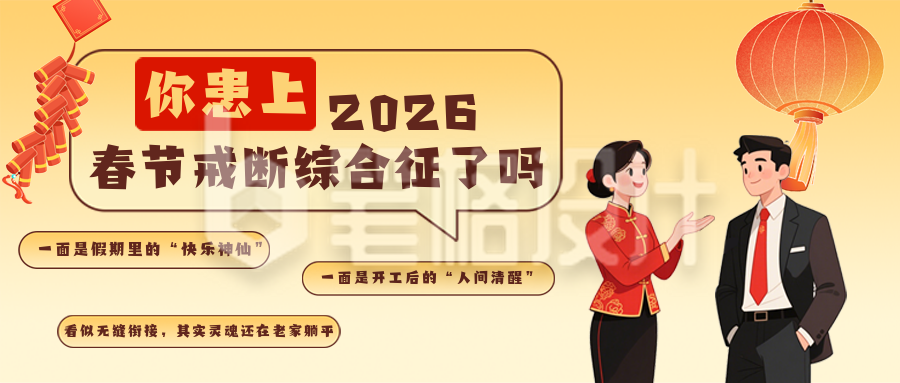 春节漫画趣味公众号首图