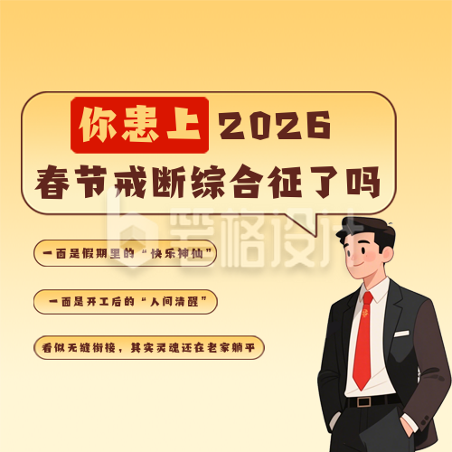 春节漫画趣味公众号次图