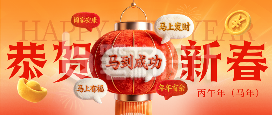 红色3D毛绒元宵节祝福公众号首图