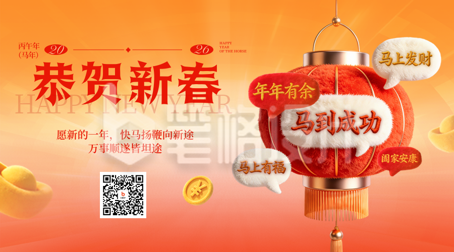 红色3D毛绒元宵节祝福二维码