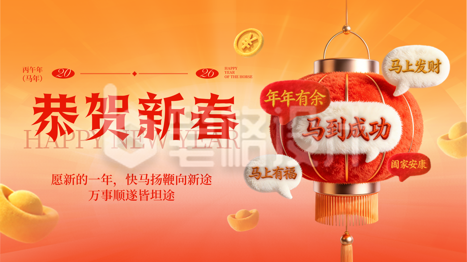 红色3D毛绒元宵节祝福横屏海报