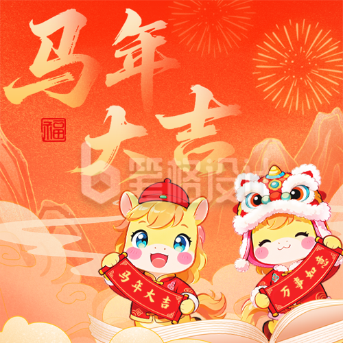 橙色手绘风马年祝福公众号次图