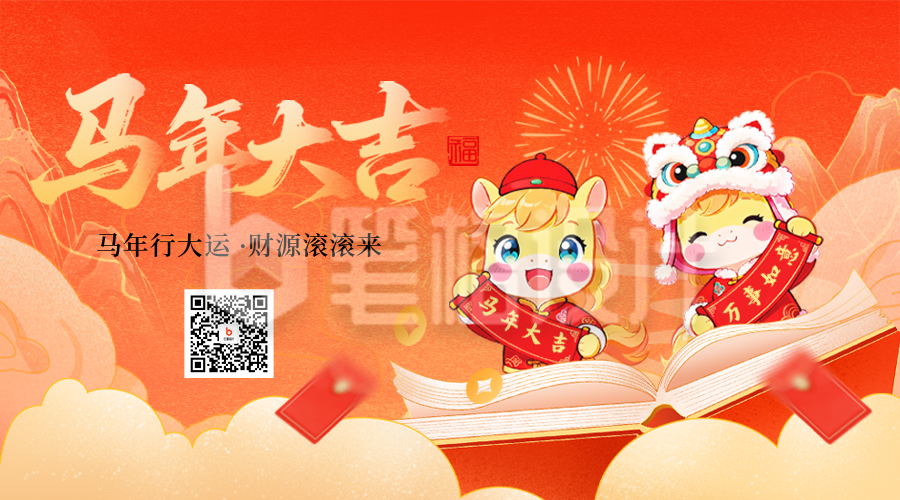 橙色手绘风马年祝福二维码
