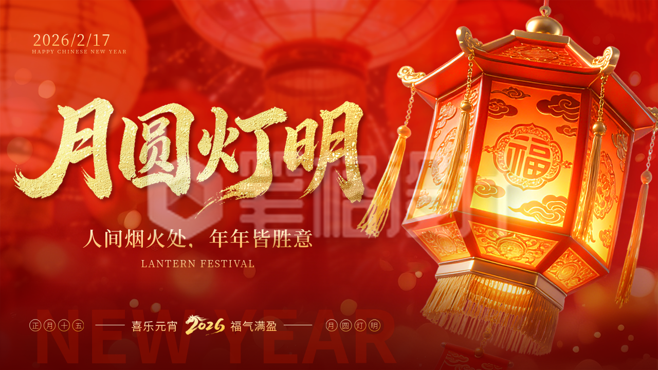 红色中国风元宵节灯笼公众号图文封面