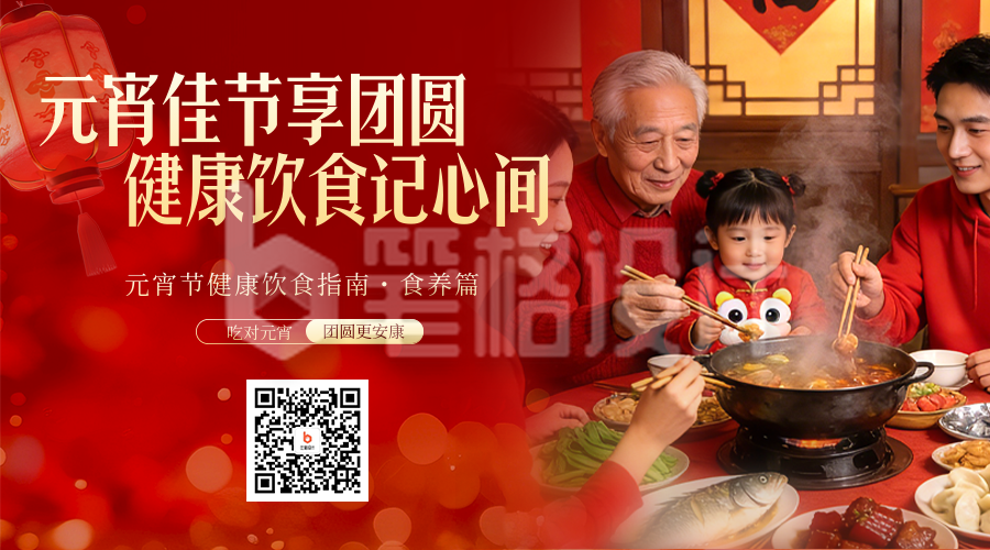 红色喜庆元宵佳节健康饮食公众号二维码