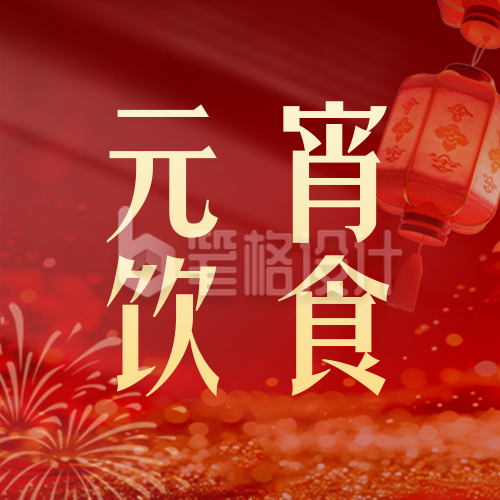 红色喜庆元宵佳节健康饮食公众号次图