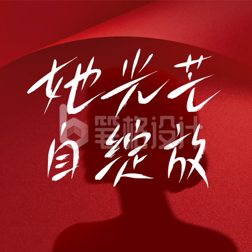 红色简约妇女节祝福公众号次图