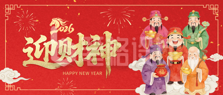 红色中国风迎财神祝福公众号首图