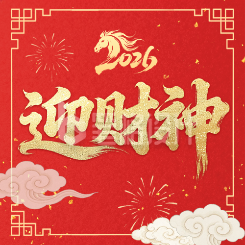红色中国风迎财神祝福公众号次图