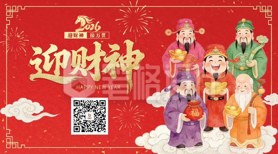 红色中国风迎财神祝福二维码