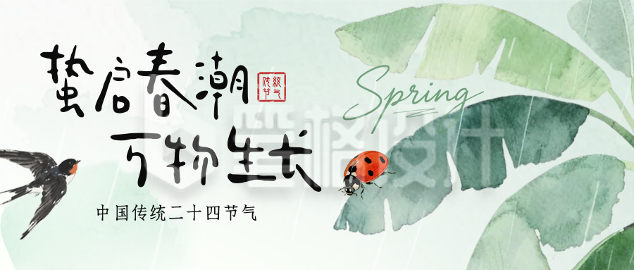 绿色手绘风惊蛰节气公众号首图