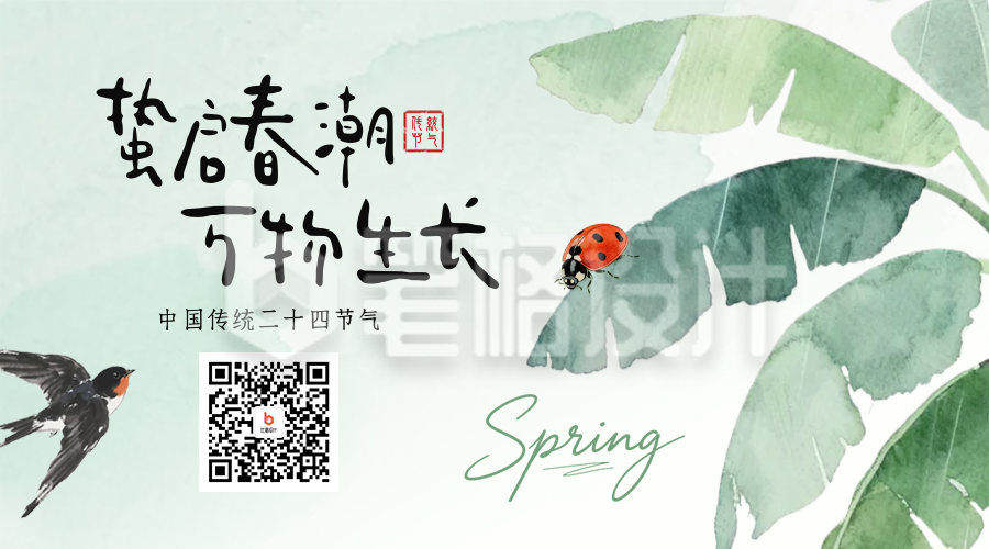 绿色手绘风惊蛰节气二维码