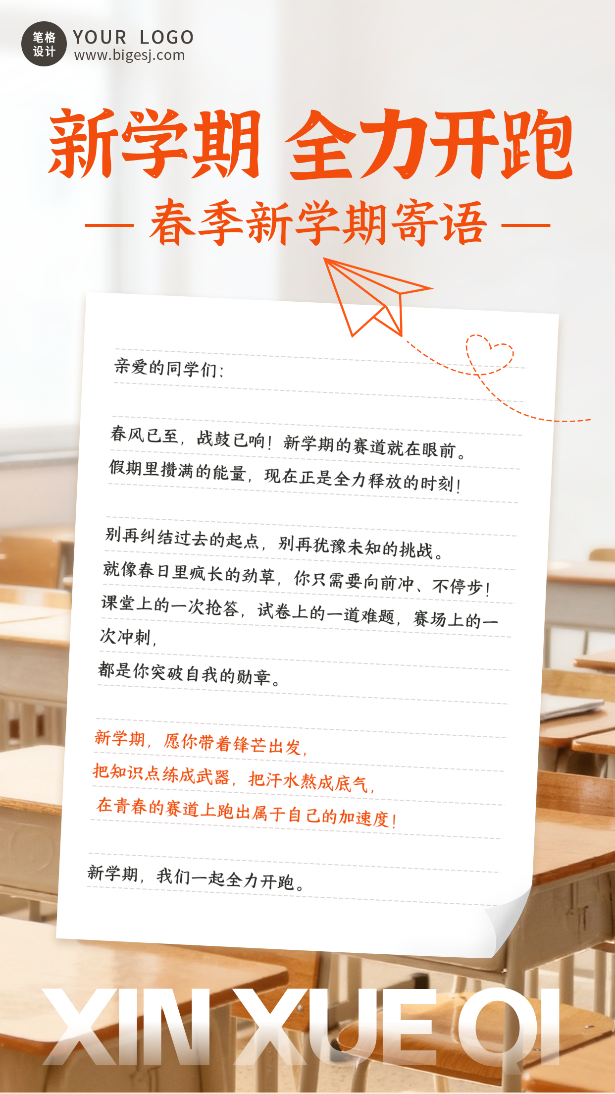 春季新学期寄语宣传海报