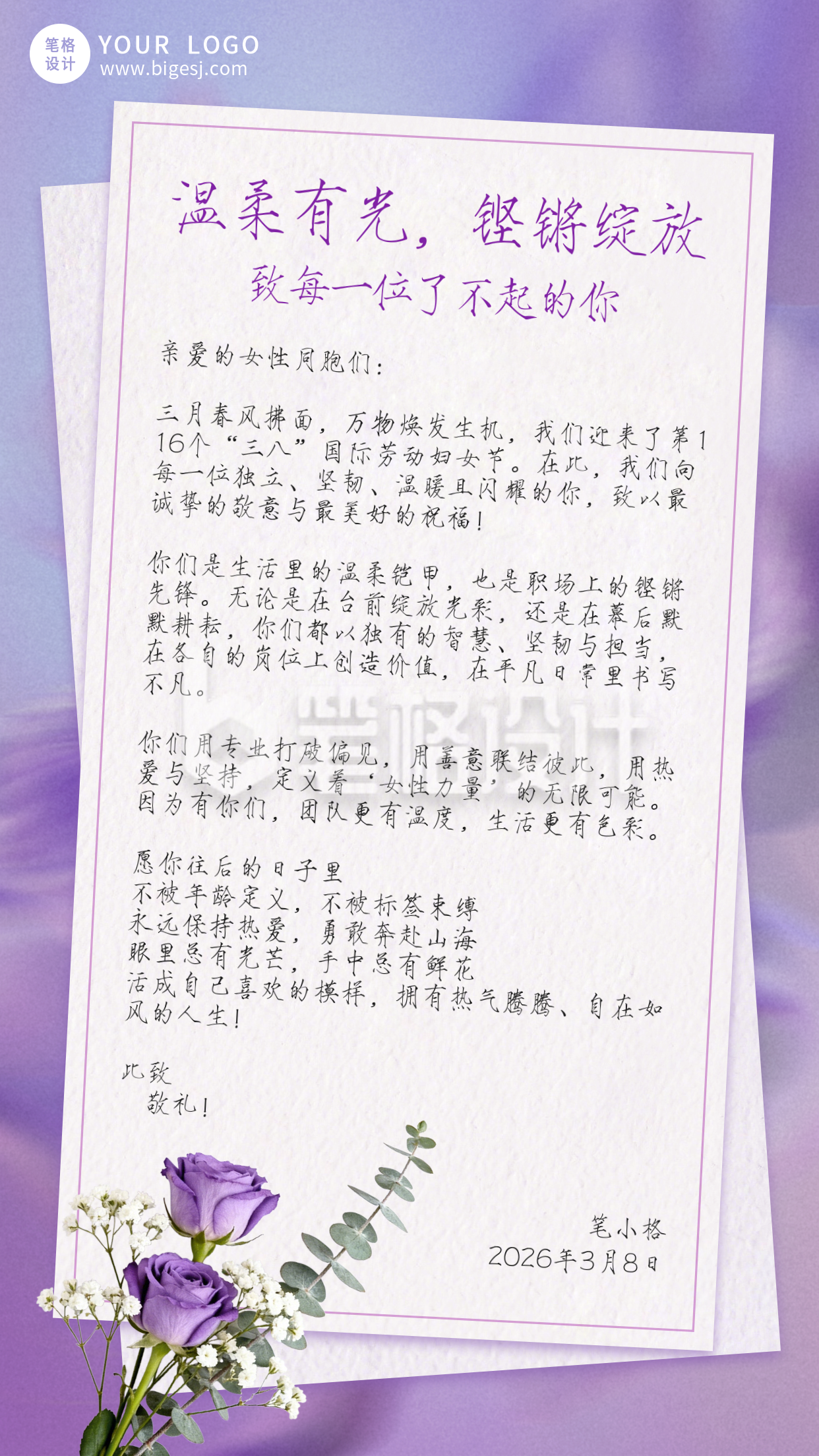 紫色妇女节节日祝福文艺简约海报
