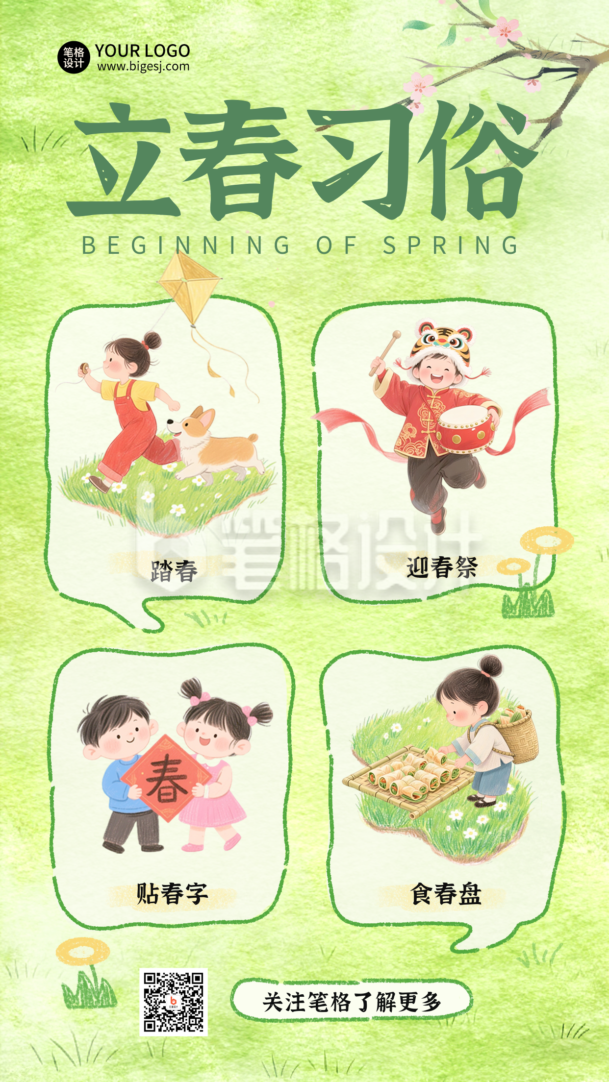 立春节气手绘插画海报