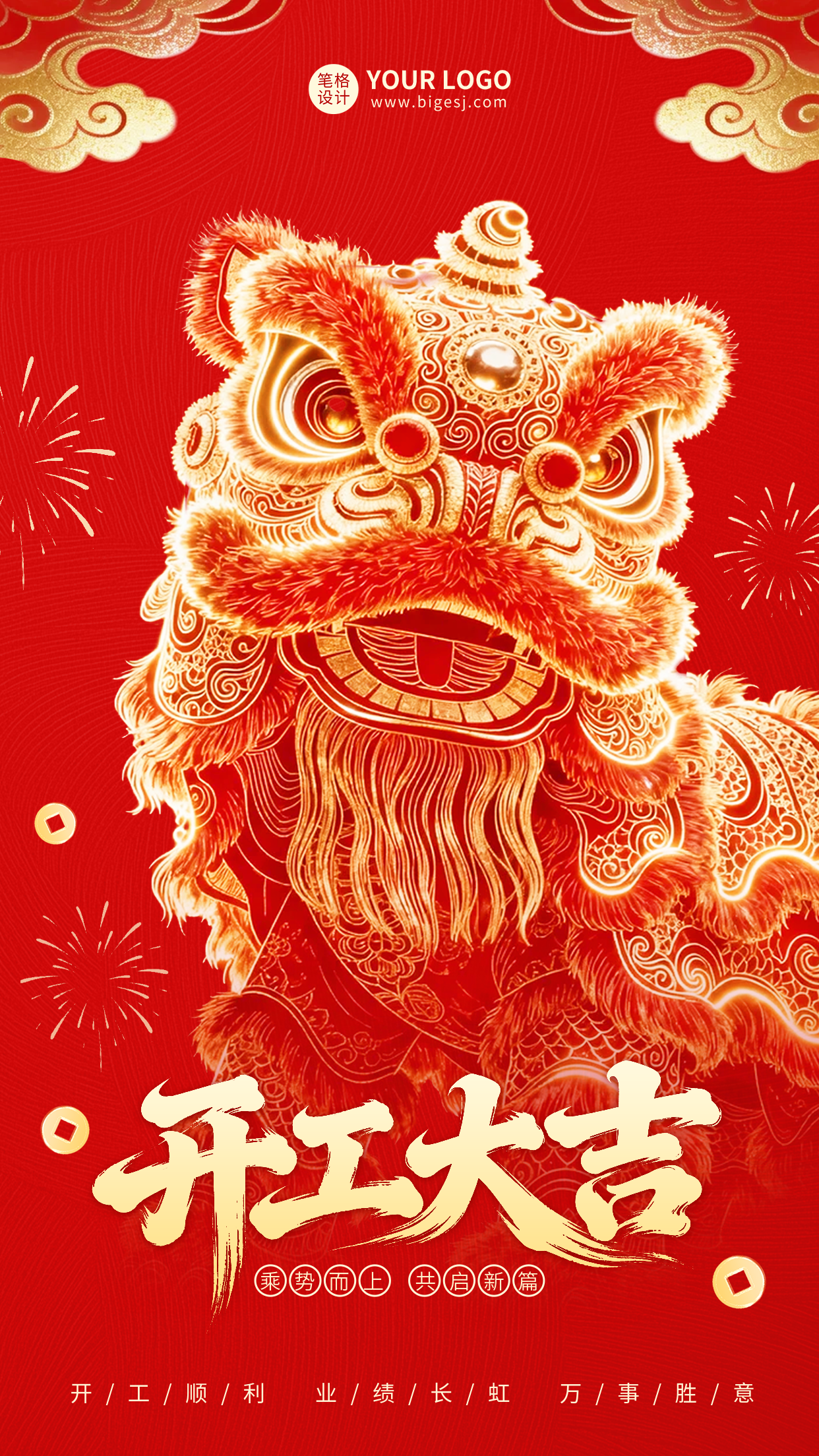 开工大吉喜庆大气祝福海报