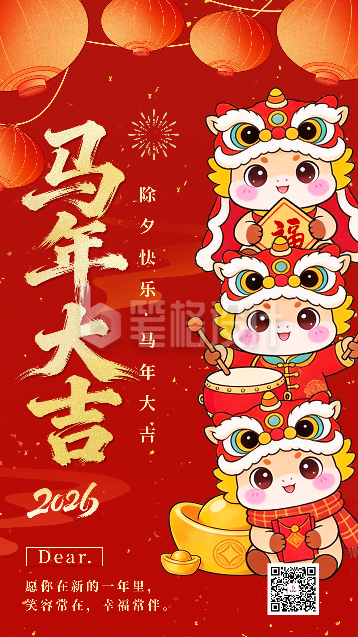 马年祝福手绘卡通宣传海报