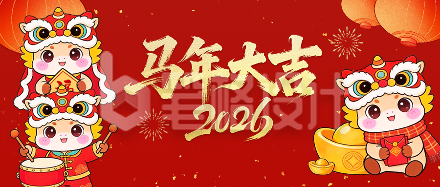 马年手绘祝福公众号首图