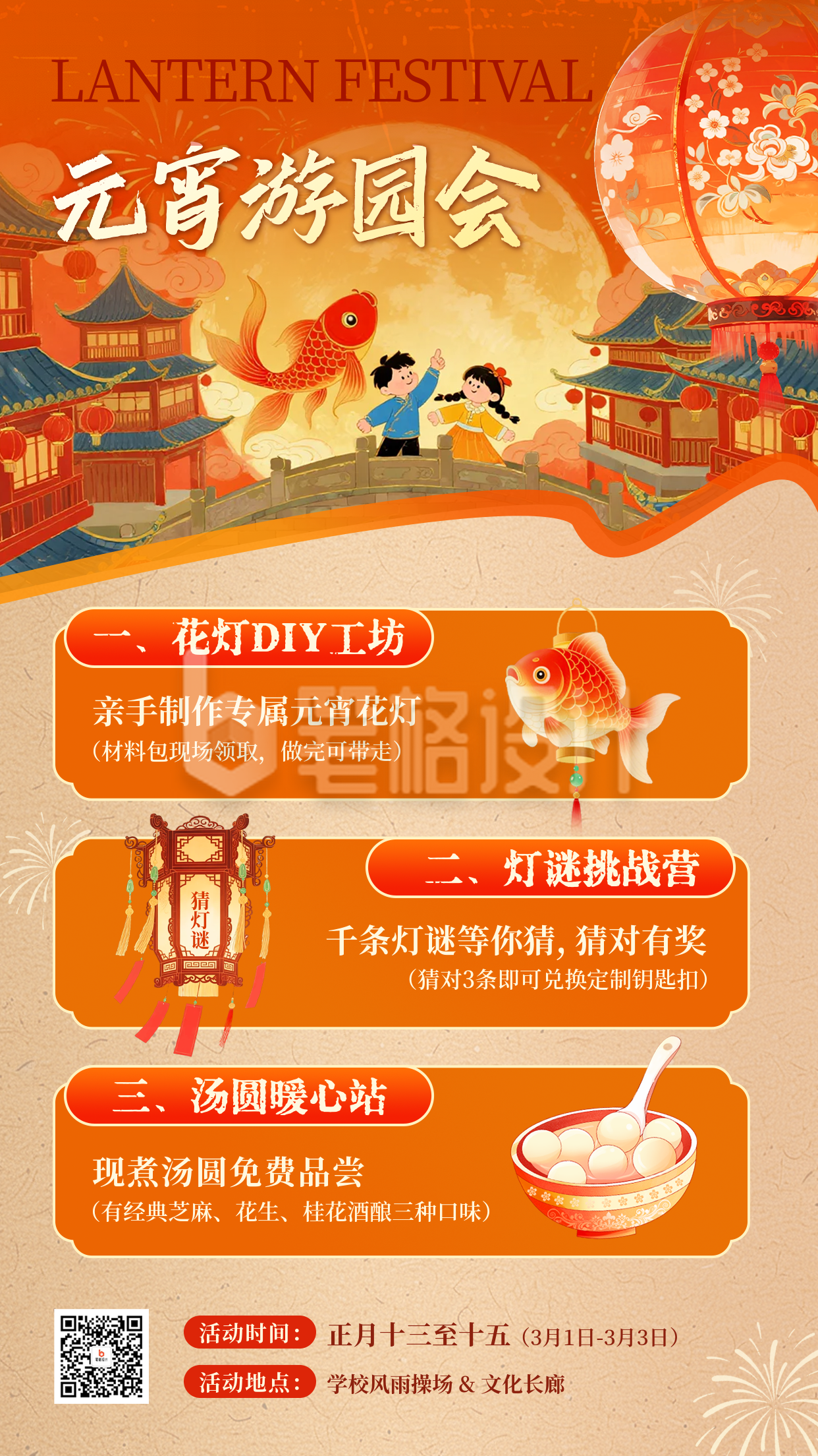 手绘元宵活动宣传海报