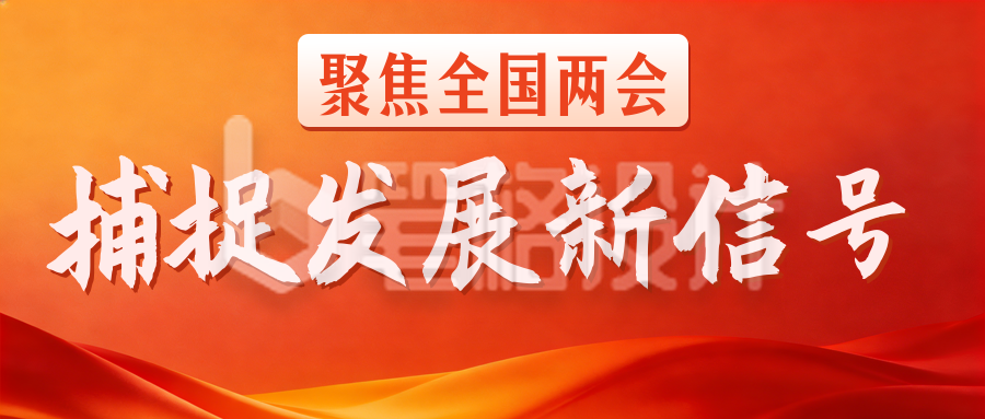 橙色党政宣传公众号首图