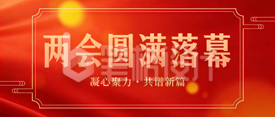 红色党政风公众号首图