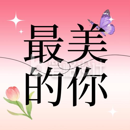 粉色手绘风妇女节祝福公众号次图