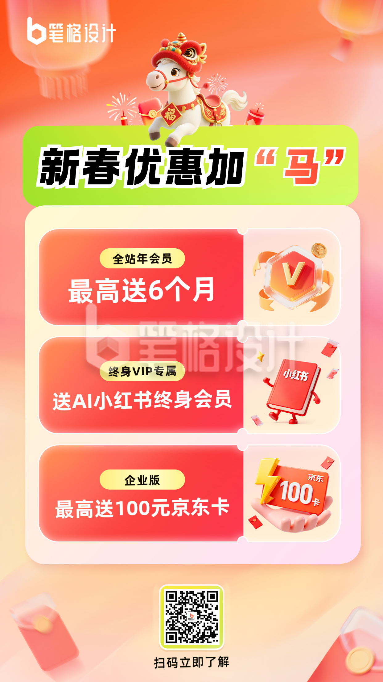 马年喜庆春节活动促销海报