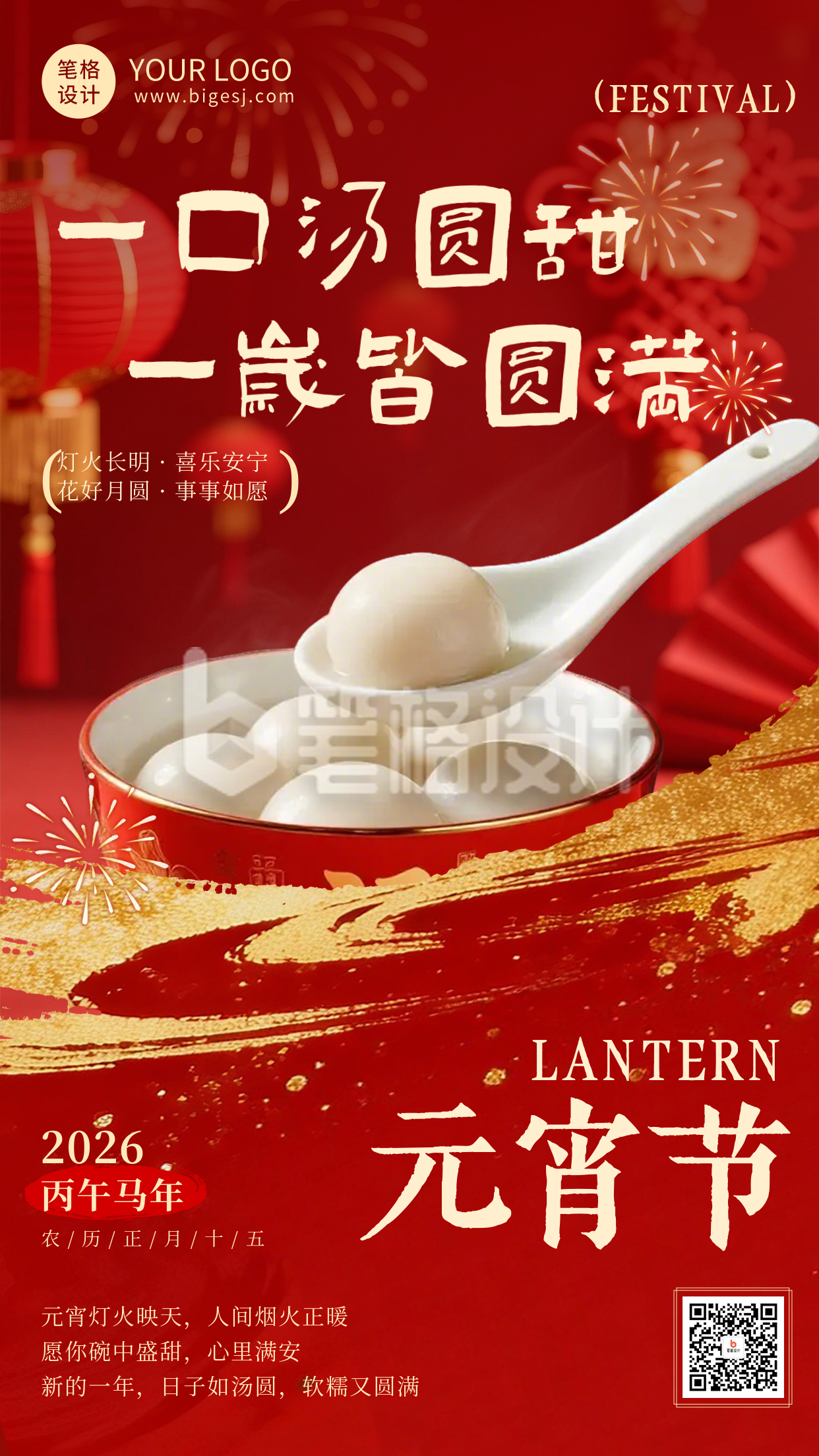 红色中国风元宵节海报