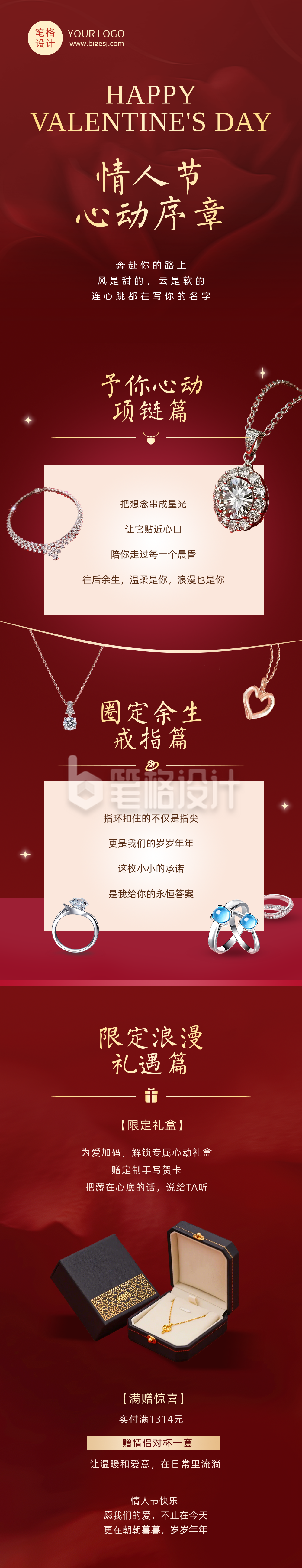 情人节节日祝福红色简约公众号长图