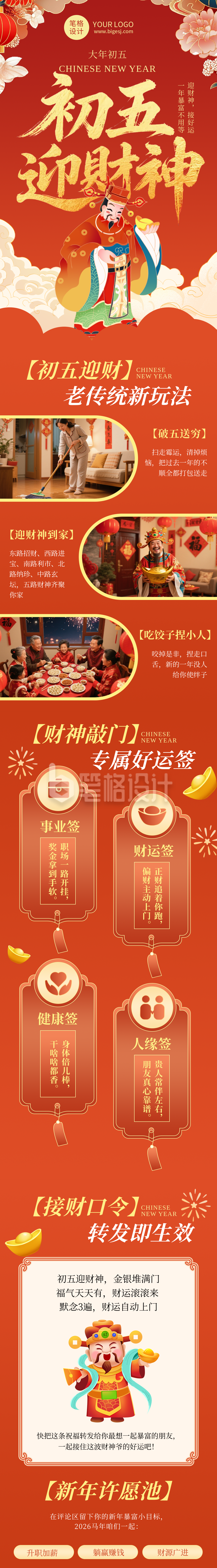 初五迎财神祝福红色大气公众号长图