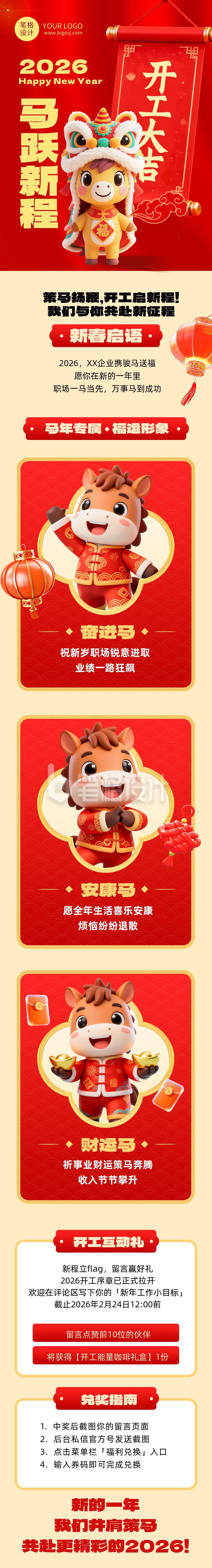 企业通用开工大吉红色简约公众号长图