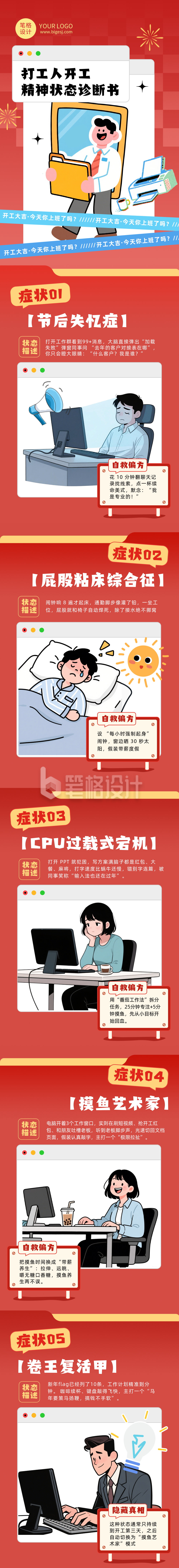 打工人开工红色简约趣味公众号长图