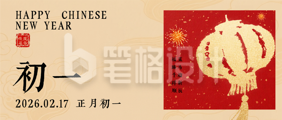 春节喜庆传统初一习俗公众号首图