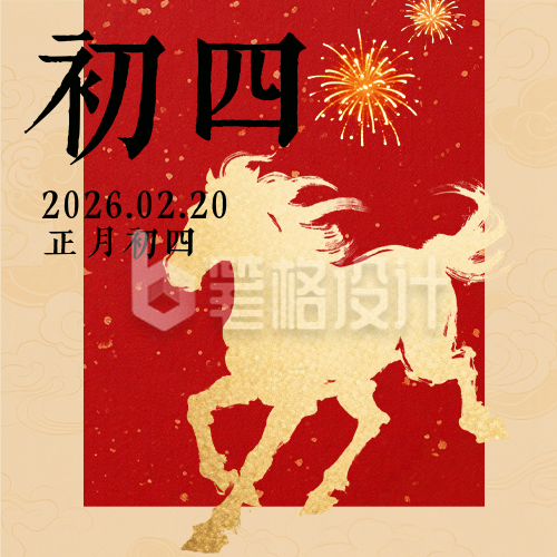 春节喜庆传统初四习俗公众号次图