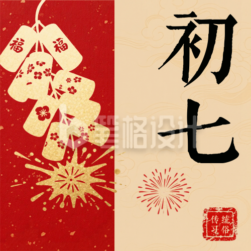 春节喜庆传统初七习俗公众号次图