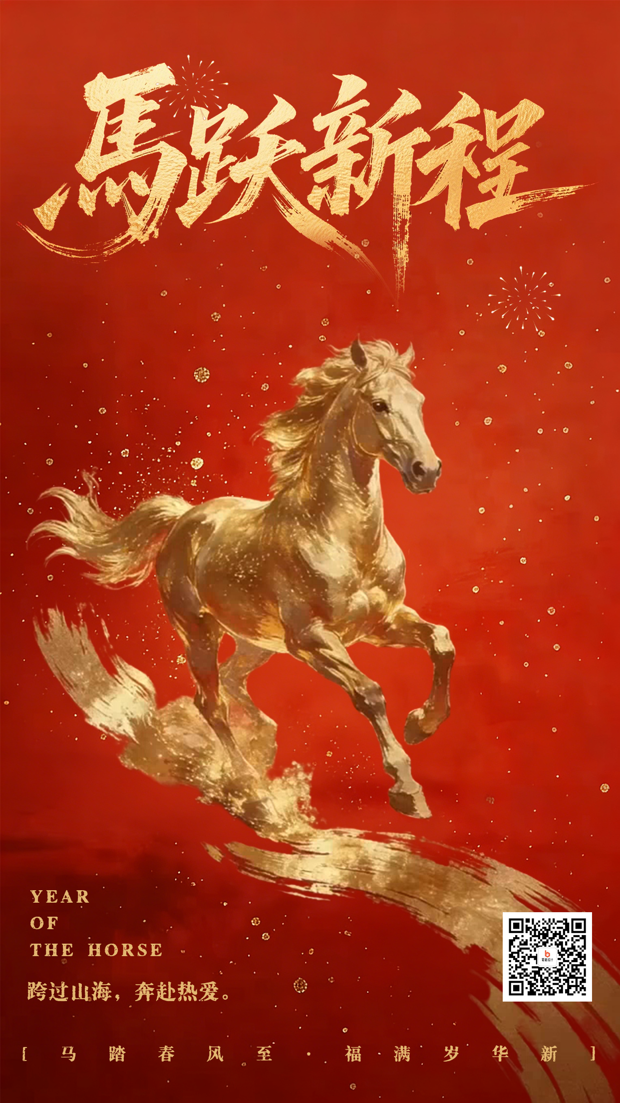 马年春节大气祝福海报