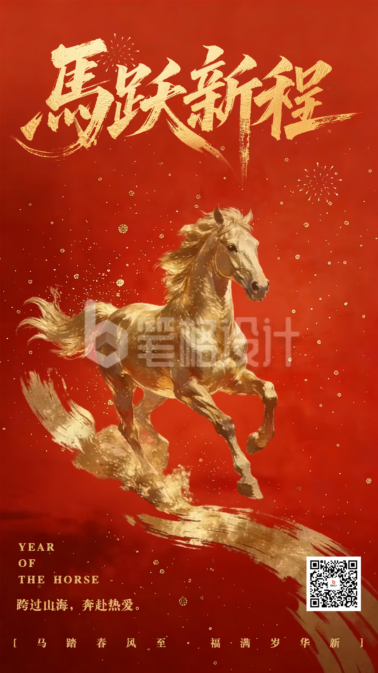 马年春节大气祝福海报