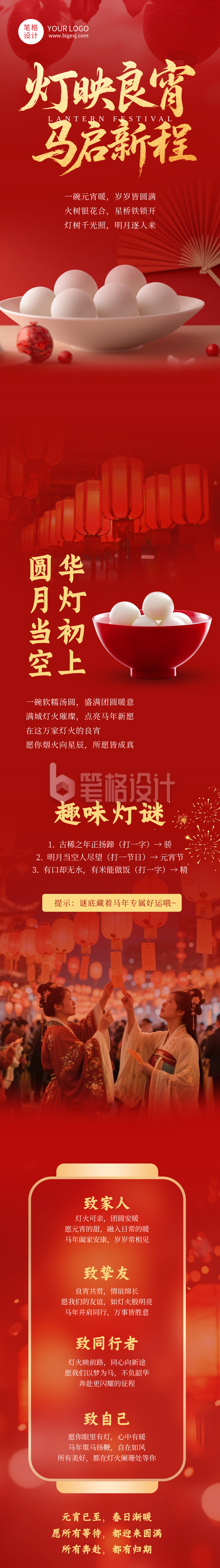 通用元宵节祝福红色简约公众号长图