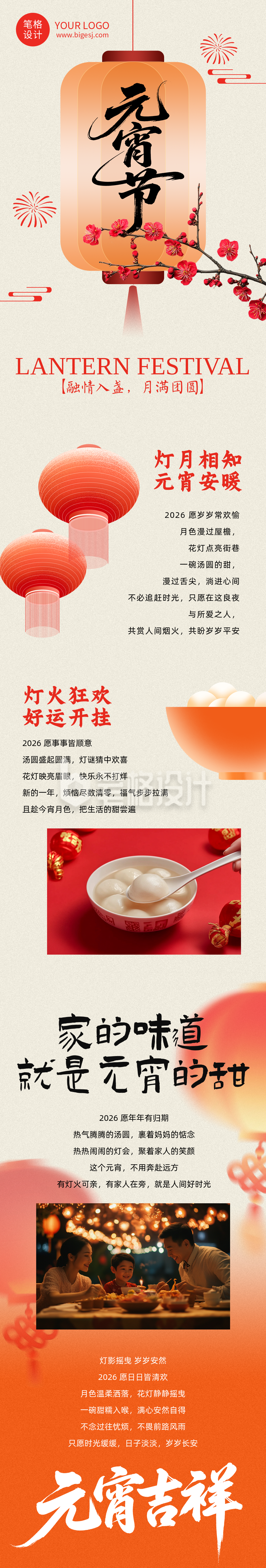 元宵节节日祝福中国风橙色公众号长图