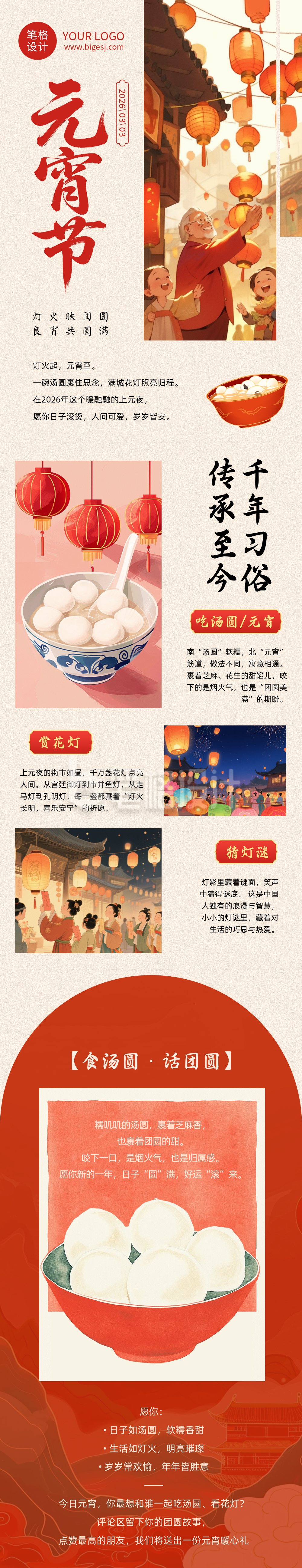 元宵节节日祝福简约橙色公众号长图