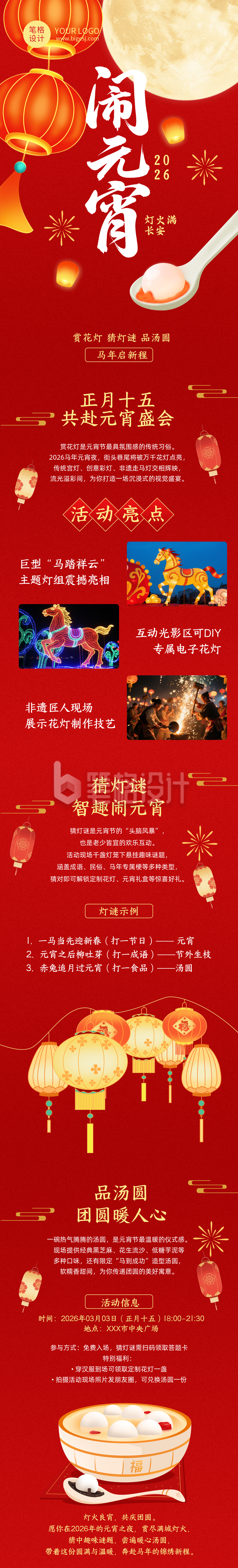 元宵节节日活动红色简约公众号长图