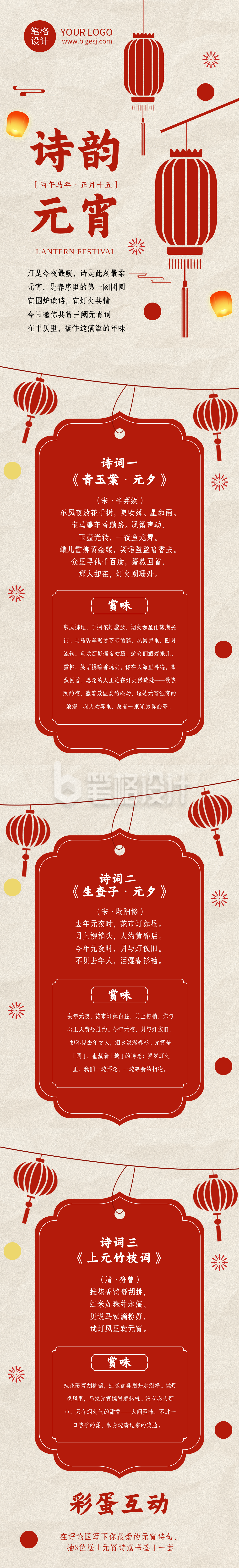 元宵节诗词鉴赏简约红色公众号长图