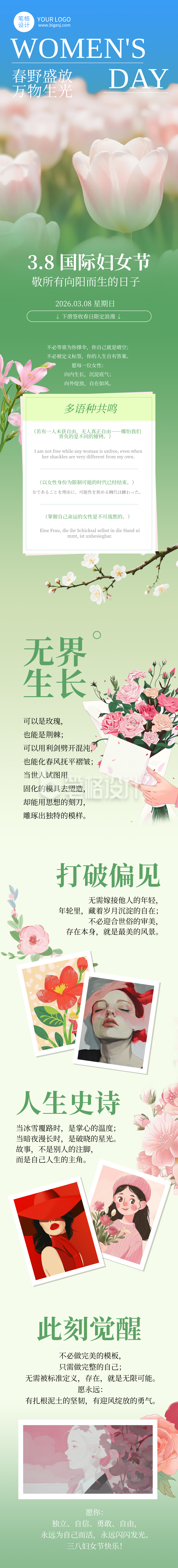 妇女节节日祝福简约公众号长图