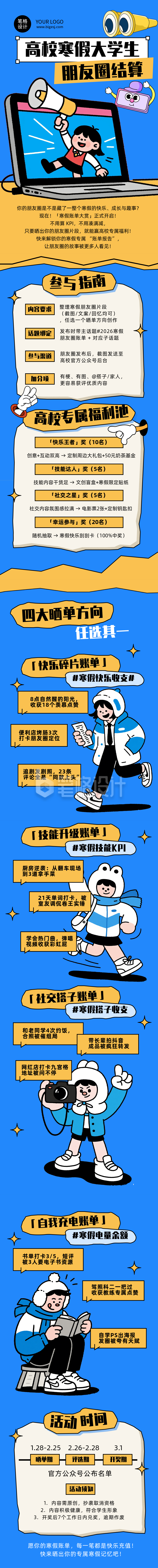 寒假大学生朋友圈蓝色简约公众号长图