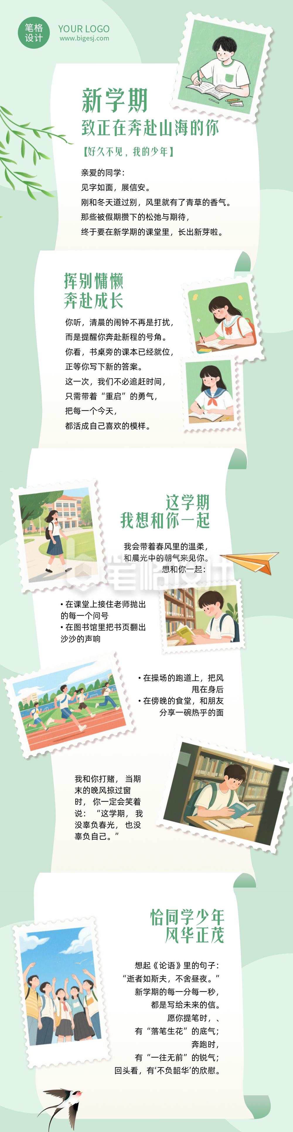 春季新学期寄语绿色简约公众号长图